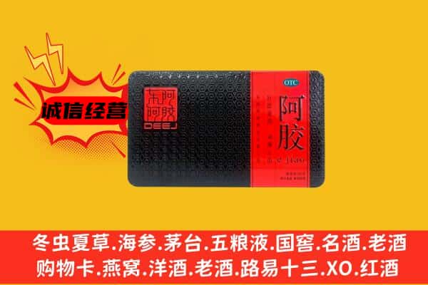 锡林郭勒锡林浩特市回收阿胶