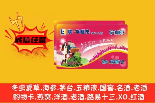 锡林郭勒锡林浩特市回收超市卡