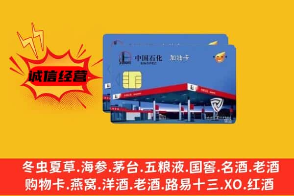 锡林郭勒锡林浩特市回收加油卡