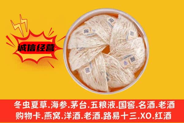 锡林郭勒锡林浩特市回收燕窝