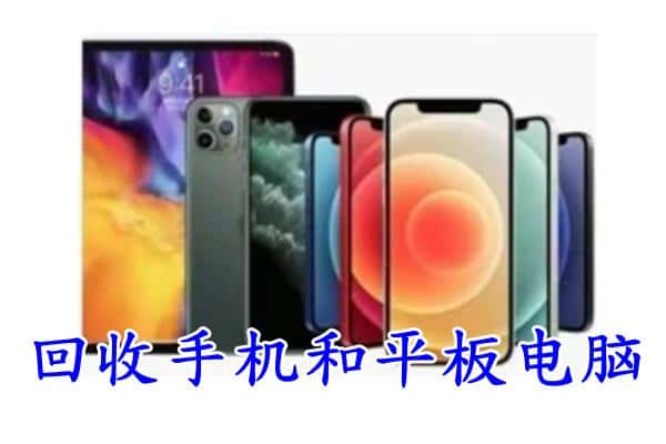 锡林郭勒锡林浩特市回收手机